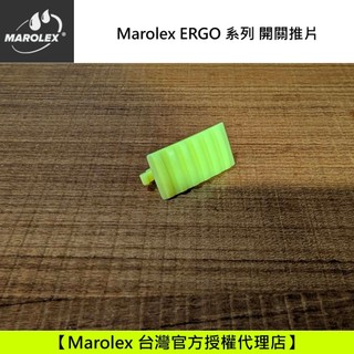 Marolex Ergo 噴瓶 上座握把蓋板