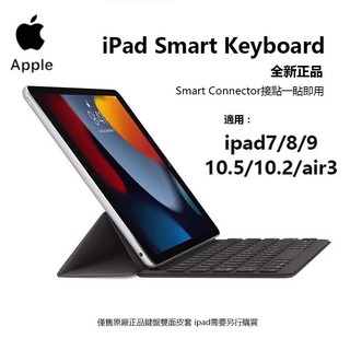 全新正品Apple Smart Keyboard聰穎鍵盤皮套適用ipad7/8/9 air3 臺灣註音ipad鍵盤
