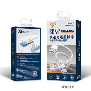 【牛角LC1快充電線】for Sharp AQUOS Wish4 Wish5 Wish5s傳輸線
