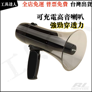 【台灣出貨】 先科喊話器 大聲公 手持宣傳喊話喇叭 擴音器 錄音喇叭 戶外揚聲器 地攤叫賣器 可充電高音小喇叭