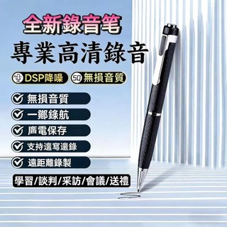 6H出貨🔥錄音筆🔥錄音原子筆 筆型錄音筆 專業降噪錄音器 錄音監聽器 竊聽器 隨身錄音筆 密錄器 秘錄器 筆芯 錄音機