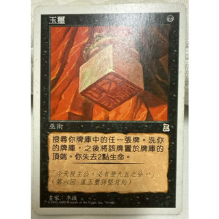 MTG 魔法風雲會 玉璽 Imperial Seal 三國志 Portal Three Kingdoms GD