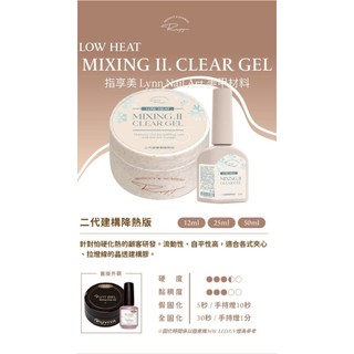 50ml （降熱版 二代建構）大瓶 RUYIYA Mixing Clear Gel Ⅱ【現貨】大瓶 日本製