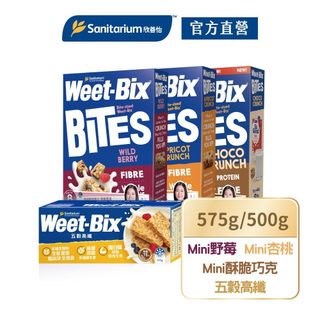 【Weet-bix】澳洲 全穀片mini 片裝 全穀片 ｜官方直營