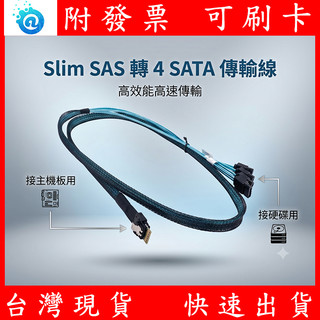 現貨 SlimSAS SFF-8654 4i轉 4埠 RAID SATA 磁碟陣列 傳輸線 硬碟 排線 Silm SAS