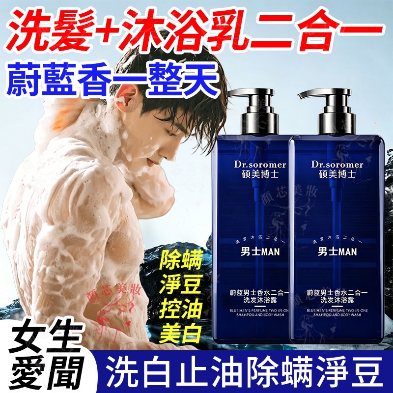 🔥隔日到貨 蔚藍洗髮沐浴乳 亮膚除螨淨豆 沐浴乳 沐浴露 香水沐浴乳 男士沐浴乳 男性沐浴乳 保濕沐浴乳 木質調沐浴乳