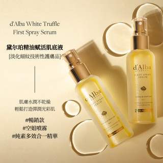 澄心韓國Dalba空姐噴霧 定妝噴霧 白鬆露精華噴霧 100ml 修護肌膚水油爽膚水 補水保濕 滋潤 妝前打底噴霧