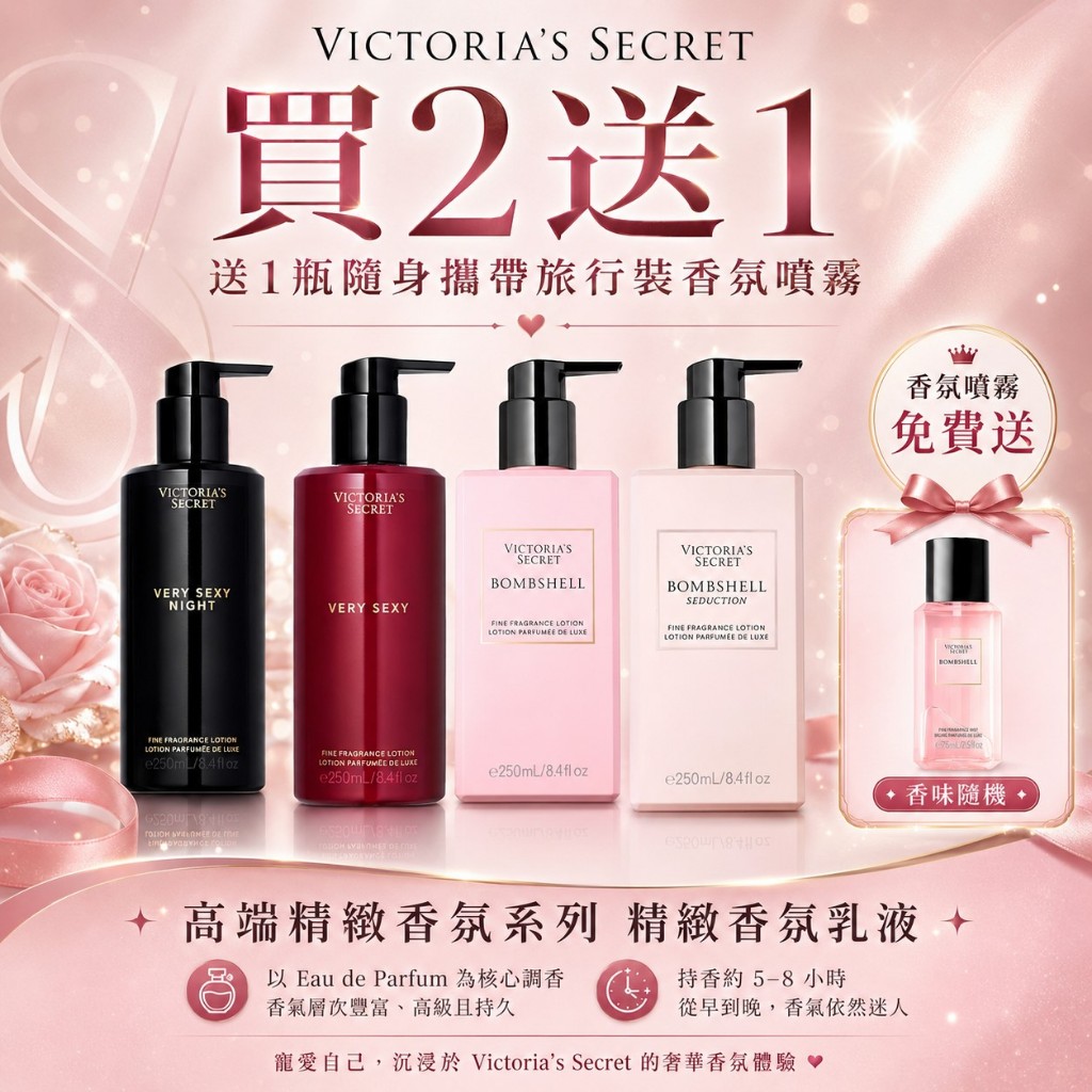 🔥限時特惠 買2送1🔥Victoria's Secret 維多利亞的秘密 尊爵系列 Bombshell 香水乳液