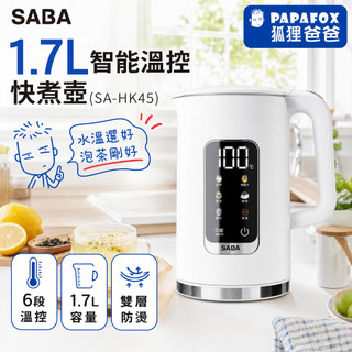 免運現貨【SABA】1.7L智能溫控快煮壺SA-HK45熱水壺/煮水壺｜大功率加熱快、大螢幕顯示、雙層隔熱防燙、6段溫控