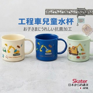 【現貨】日本製 SKATER 抗菌兒童水杯 工程車 TOMICA新幹線 塑膠杯耐熱馬克杯漱口杯幼兒學習杯艾樂屋家居館