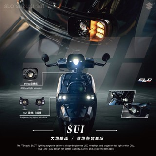 SLO【SUZUKI SUI大燈總成/霧燈+日行燈】買大燈贈開關 LED 魚眼 霧燈 大燈套件 直上專用 SUI魚眼霧燈