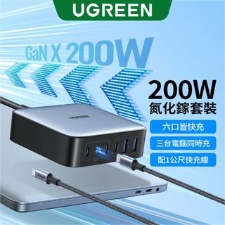 【綠聯】200W GaN多孔充電器｜PD｜充電頭｜快充充電頭｜TYPE-C USB-C｜筆電