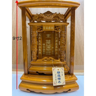 公媽龕 檜木 檜木祖先牌位 9寸2 神祖牌 祖先牌位 公媽牌位 神主牌 神龕 台灣製作