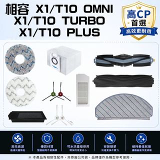 相容 科沃斯 X1 T10 omni combo pro plus 主刷 邊刷 濾網 塵袋 拖布 配件 主刷蓋 耗材