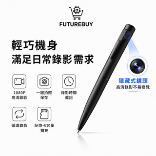 🖊️【專業密錄】錄影筆 拍攝筆 1080P高畫質 無光無聲 蒐證神器 2合1長續航 隱藏式鏡頭 寫字錄音筆