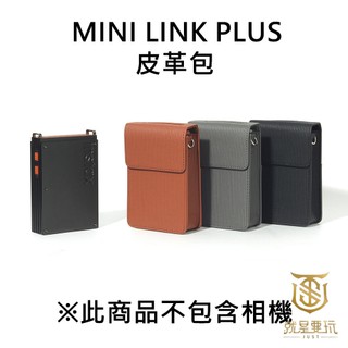 【就是要玩】富士 FUJIFILM instax 配件 MINI Link + (Plus) 皮革包 黑色 相印機皮套