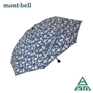 [Mont-bell]PRINT TREKKING UMBRELLA 55 輕量雨傘 #3 藍 1128754【士林百嶽