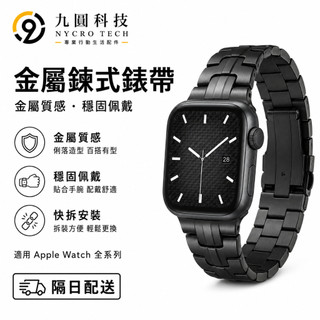 經典金屬套裝錶帶 改裝錶帶 適用於 Apple Watch 12 11 10 錶帶 SE 蘋果錶帶 49mm 42mm