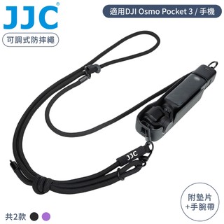 又敗家JJC雙鉤可調式編織手機揹掛繩insta360 DJI相機背帶防摔繩LY含手腕繩墊片D型環適Luna Pocket