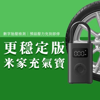 小米 米家 充氣寶 2 升級版 打氣機 胎壓 充氣 打氣 輪胎 籃球 type-C充電 預設壓力