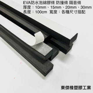 睿傑工業-現貨 加厚 SGS認證 黑色EVA泡棉膠條 (單面背膠) 隔音泡綿 防撞條 隔音條 密封條 氣密條 泡綿