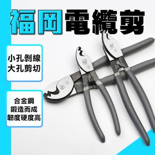 電纜剪 鉗子 電纜剪 破壞剪 電線剪 日本電纜剪 高硬度鉗子 福岡電纜剪 北北五金