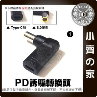 Lenovo筆電7.9mm 8.0mm帶針圓頭 PD 誘騙器 電源 轉接頭 20V 3.25A 4.5A 小齊1