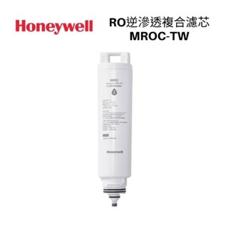 多入優惠 Honeywell 太空人 MROC-TW 飲水機專用濾芯 (適用WSRO-602-TW) 蝦幣10%回饋