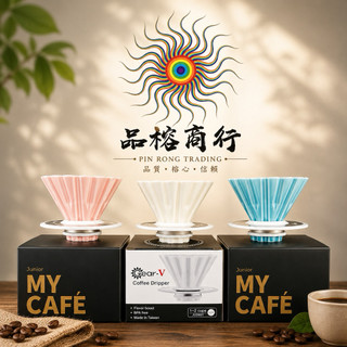 Junior V01 蛋糕濾杯 波浪 陶瓷 手沖咖啡濾杯 品榕商行，