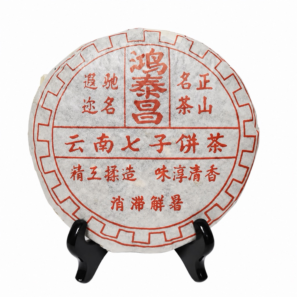普洱茶鴻泰昌的價格推薦- 2026年9月| 比價比個夠BigGo