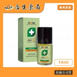 【MORAZ 茉娜姿】 指甲緣修護精華 PROF 14ml (專業版 新增沙棘仔油 護甲油 倒刺 乾燥 灰指甲 軟化厚甲