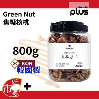 669820 好市多 COSTCO 代購 代買 Green Nut 焦糖核桃 800g
