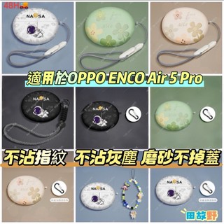 【田故野】太空人適用OPPO Enco Air5Pro保護套 Enco Air4Pro耳機殼 Enco Air5保護套