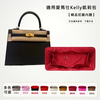 【精品防水尼龍】適用於愛馬仕Hermes凱莉kelly內膽包 包中包 防水定型收納 分隔收納袋 袋中袋 內膽