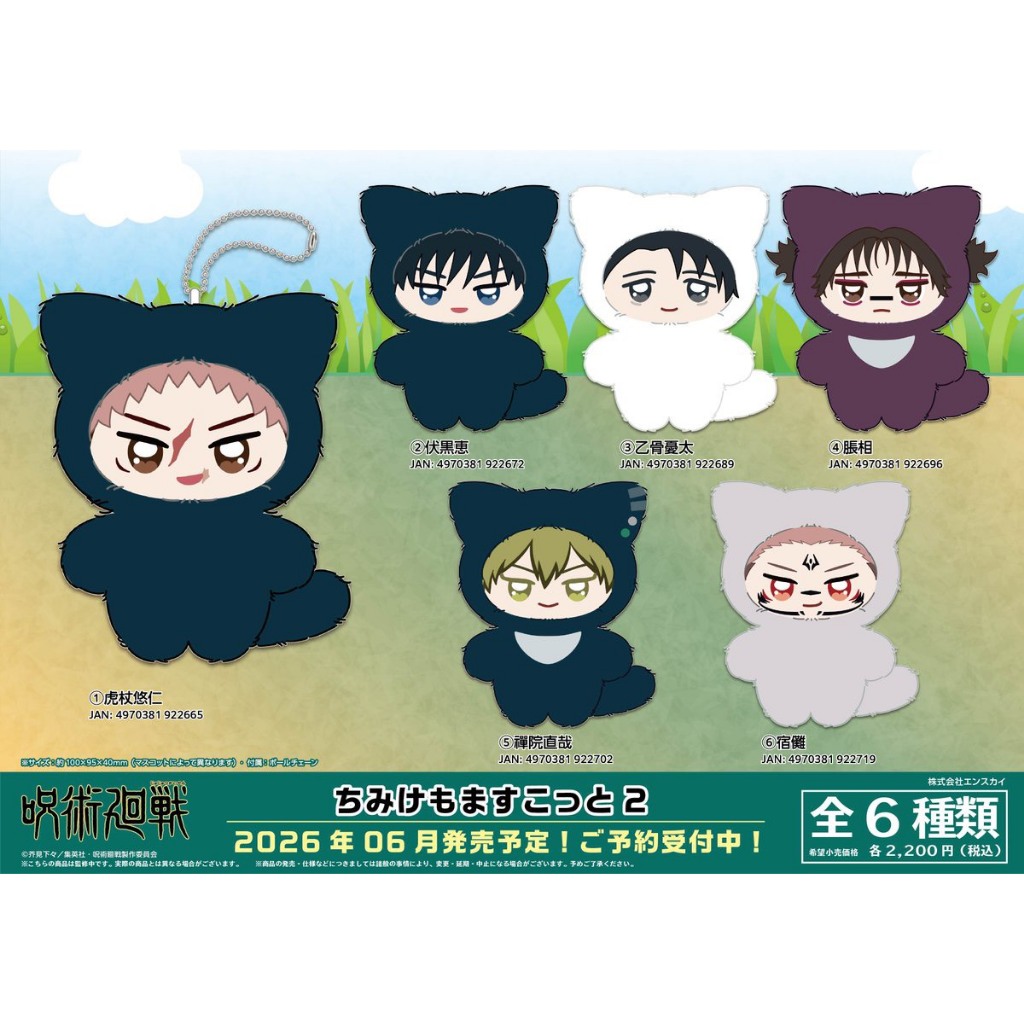 【電鋪宅庫】現貨 日版 咒術迴戰 死滅回游 動物 造型 狐狸 吊飾娃 努娃 乙骨 脹相 虎仗悠仁 伏黑惠 禪院直哉 宿儺