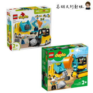 【高雄天利鄭姐】樂高LEGO 10931卡車＆挖土機/10475三合一工程車 得寶 Duplo