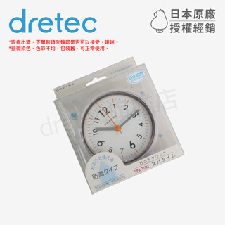 【dretec旗艦店】❗福利品❗日本 dretec 浴室防水時鐘 白色 C-110WT