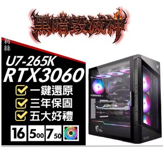 微星平台 電競主機【暗黑破壞神：D8 憎恨之女】2K配置 U7-265K/16G/500G/3060 DIY主機『程傑』