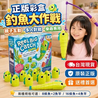 🚀台灣出貨🚀 釣魚大師 釣魚大作戰 Reel Big Catch🎣正版盒裝 整蠱 家庭 親子互動