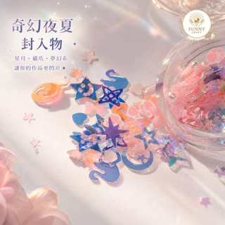 Sunny Craft UV滴膠封入材料 魔幻之夏夜 單盒
