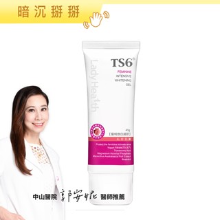 TS6 護一生蜜桃煥白凝膠45g 私密美白 新香味 (品牌經營）