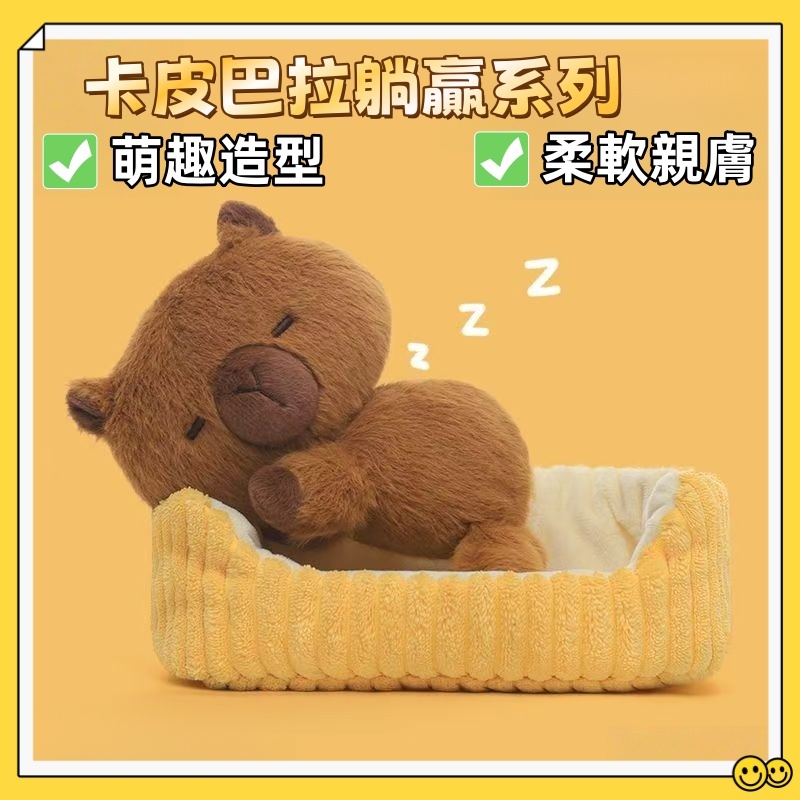💖台灣出貨💖可愛躺贏卡皮巴拉毛絨玩偶｜卡皮巴拉玩偶｜可愛玩偶｜毛絨玩偶｜水豚玩偶｜卡皮巴拉玩偶｜禮物｜交換禮物｜畢業禮物
