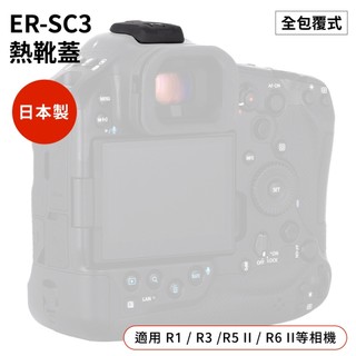 找東西 原廠Canon熱靴保護蓋ER-SC3熱靴蓋適R1,R3,R5 II,R6II,R7,R8,R10,R50V,V1