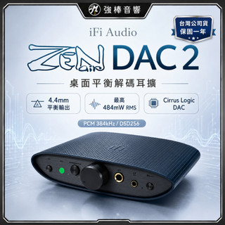 【英國iFi Audio】ZEN Air DAC 2｜平衡解碼耳擴｜USB DAC｜台灣總代理公司貨｜強棒音響