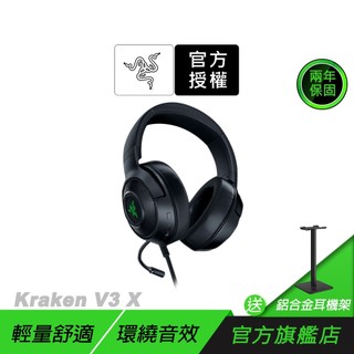 Razer 雷蛇 Kraken V3 X 北海巨妖 電競耳機 RGB 耳機麥克風 降噪耳機 電腦耳機 遊戲耳機 雷蛇耳機