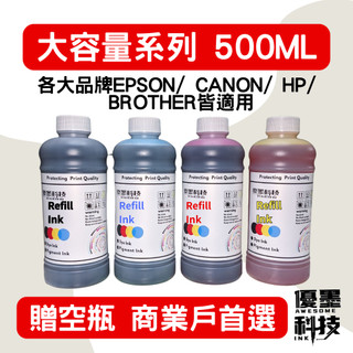 【優墨科技】台灣品牌 現貨寄出 各大品牌通用型墨水 500ml 相容EPSON/ Canon/ HP 連續供墨