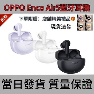 OPPO Enco Air5 真無線藍芽耳機 ai翻譯耳機 原廠正品（贈送保護殼清潔筆）