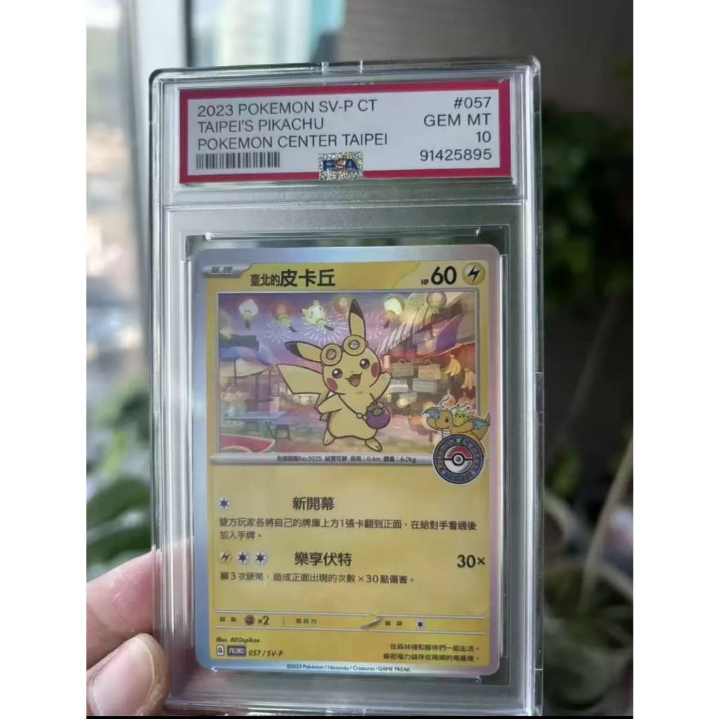 台北皮卡丘psa10的價格推薦- 2026年7月| 比價比個夠BigGo