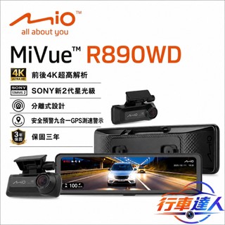 【送128G+安裝】MIO R890WD 後視鏡型 鏡頭分離式 前後4K+4K 行車記錄器 行車達人 附發票
