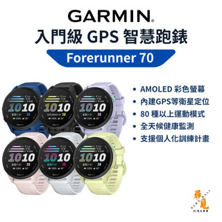 【Garmin】Forerunner 70 入門級 GPS 智慧跑錶 FR70 AMOLED 跑步手錶 運動智慧錶